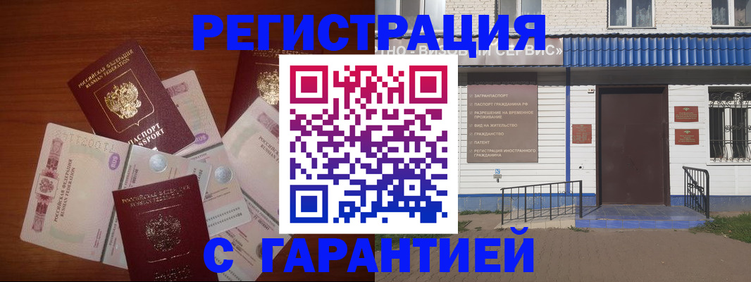 купить прописку в Котово