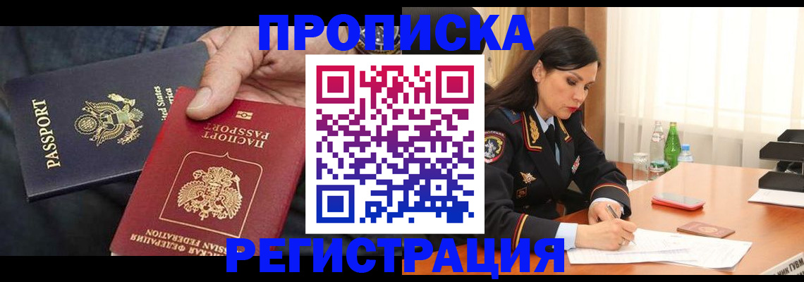 прописка штамп в Котово